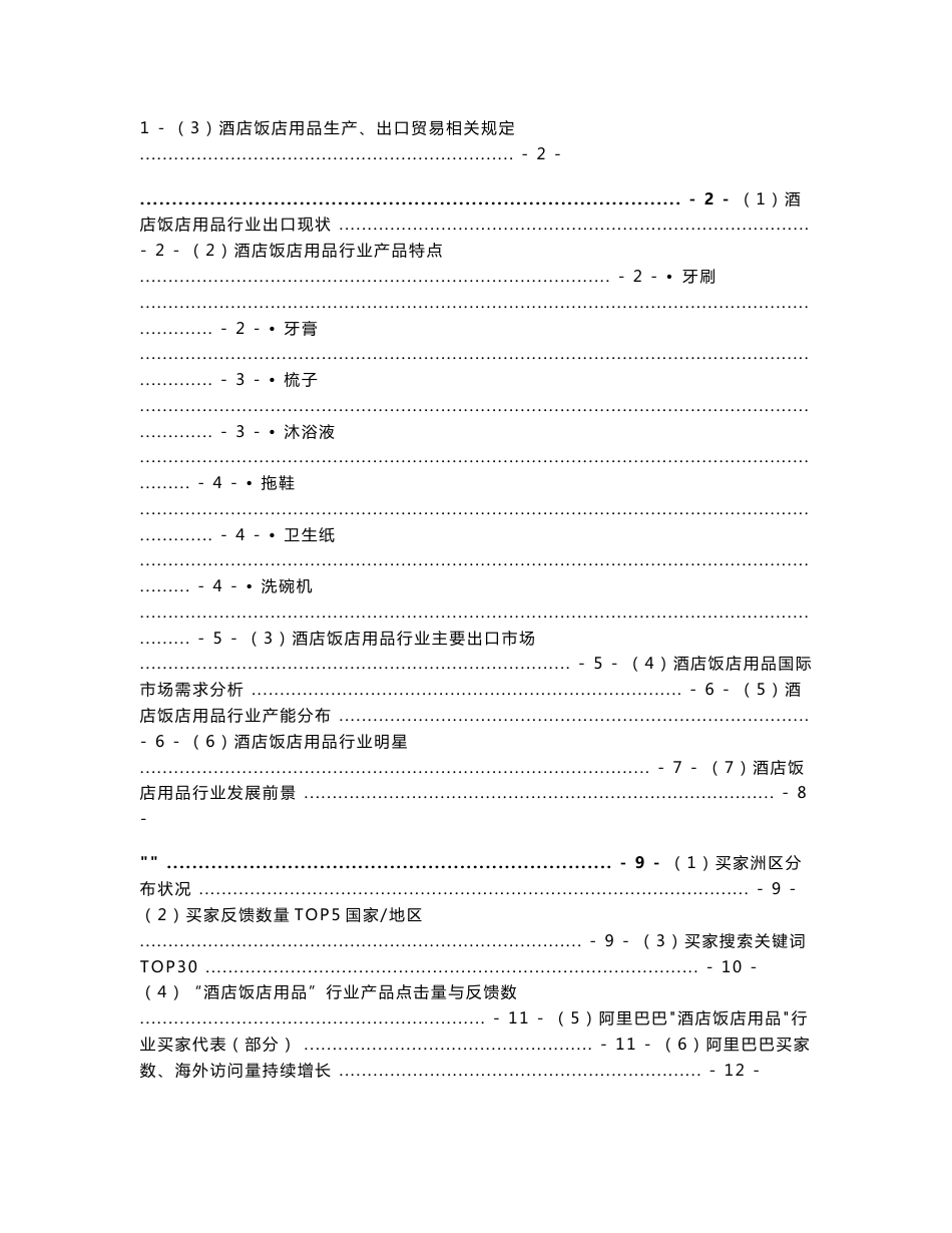 酒店饭店用品行业报告使用指南_第2页