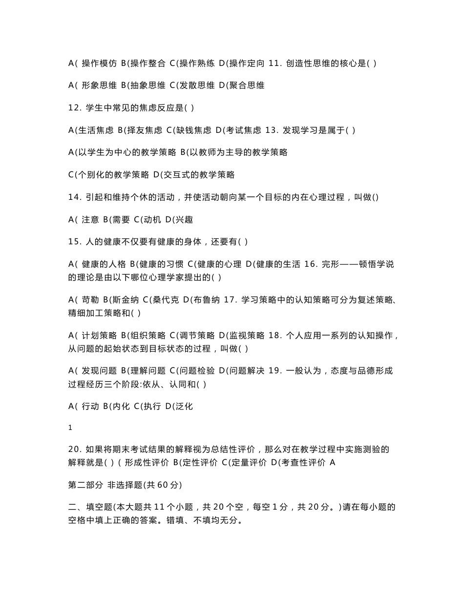 云南省教师资格证历年真题及答案_第2页