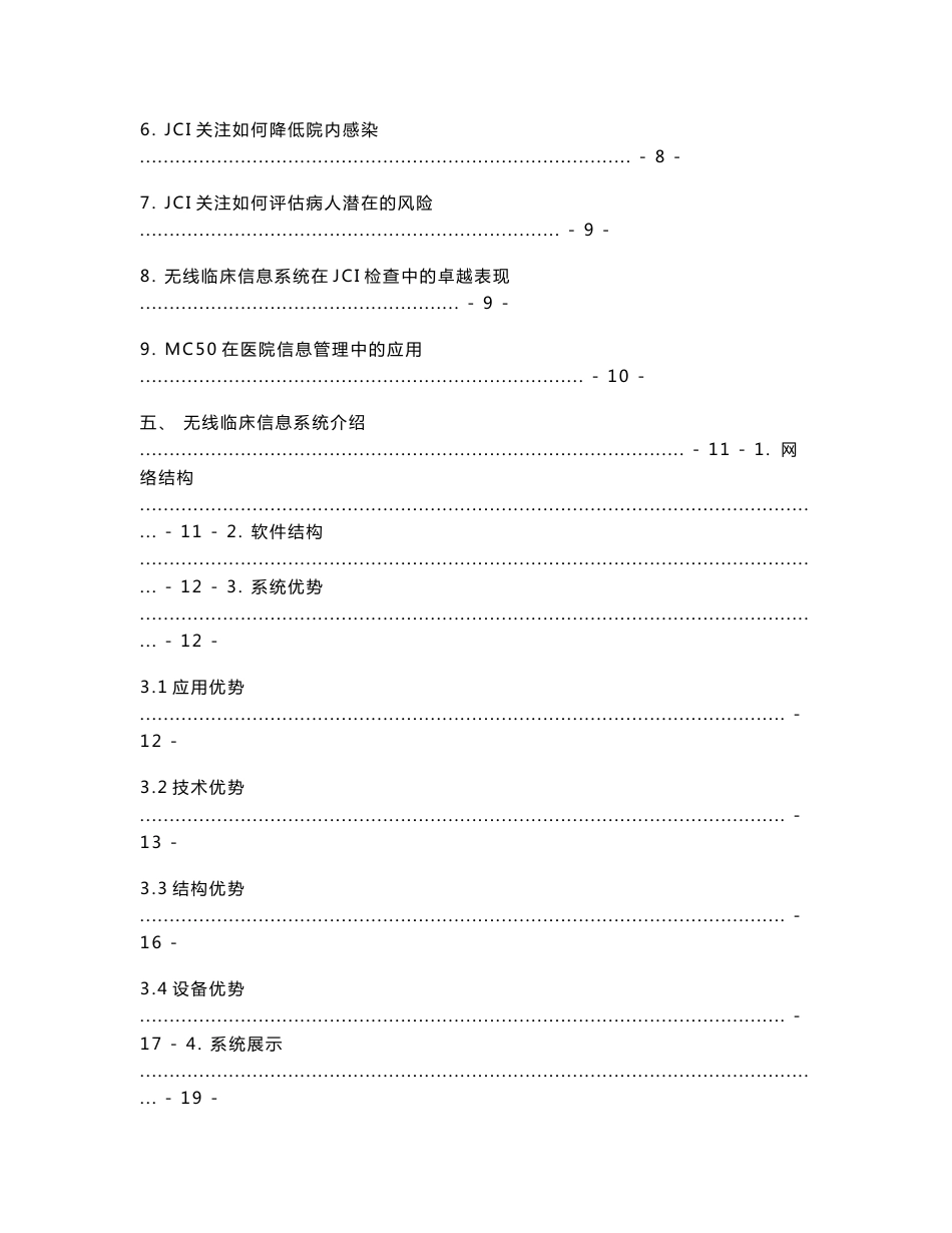 JCI与无线临床信息系统.doc_第2页