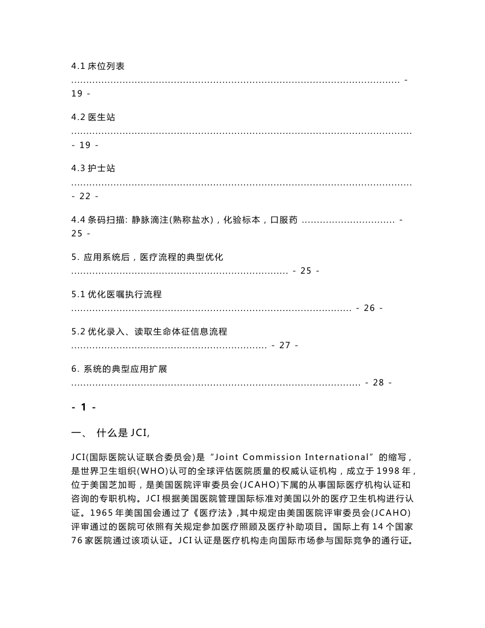 JCI与无线临床信息系统.doc_第3页