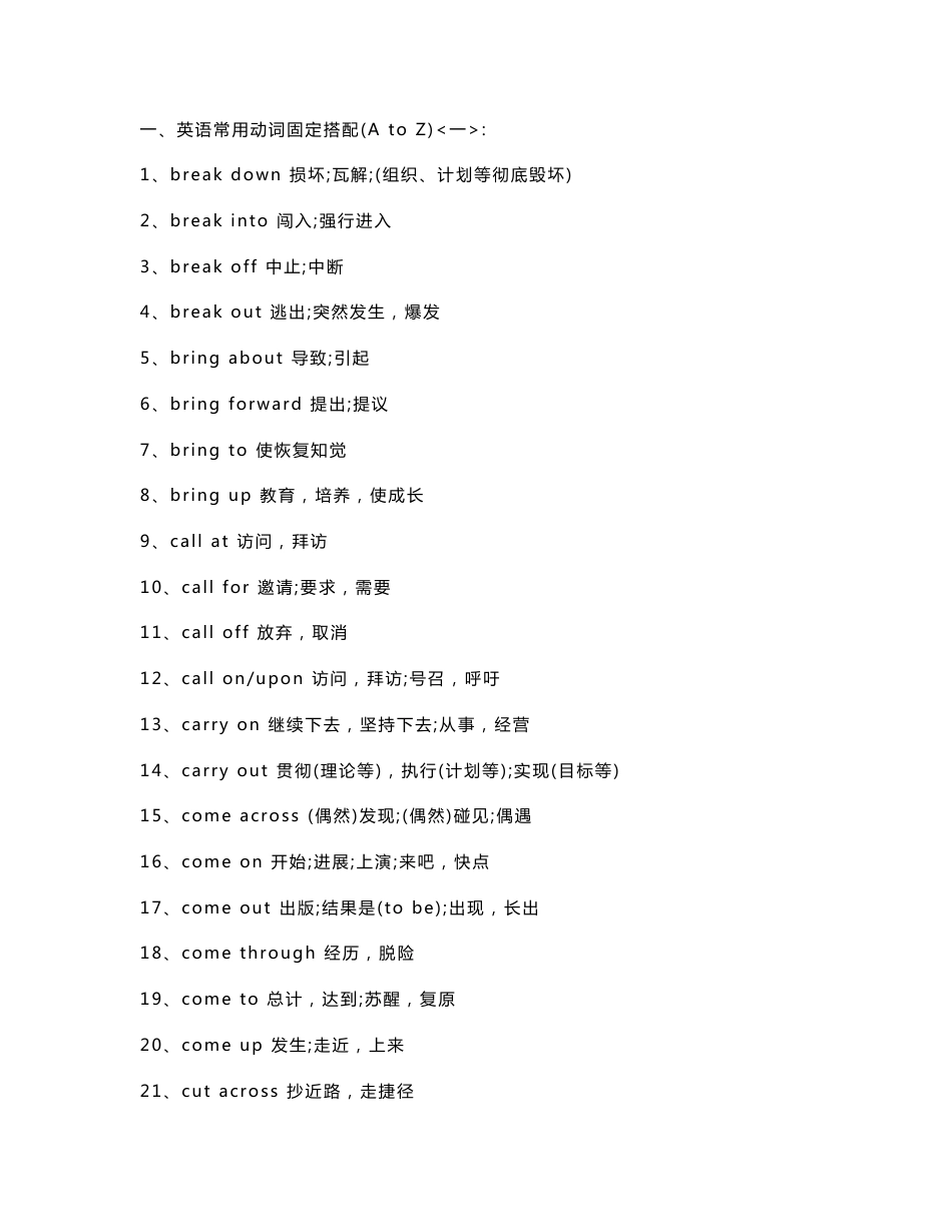 英语专业四级英语常用动词固定搭配_第1页