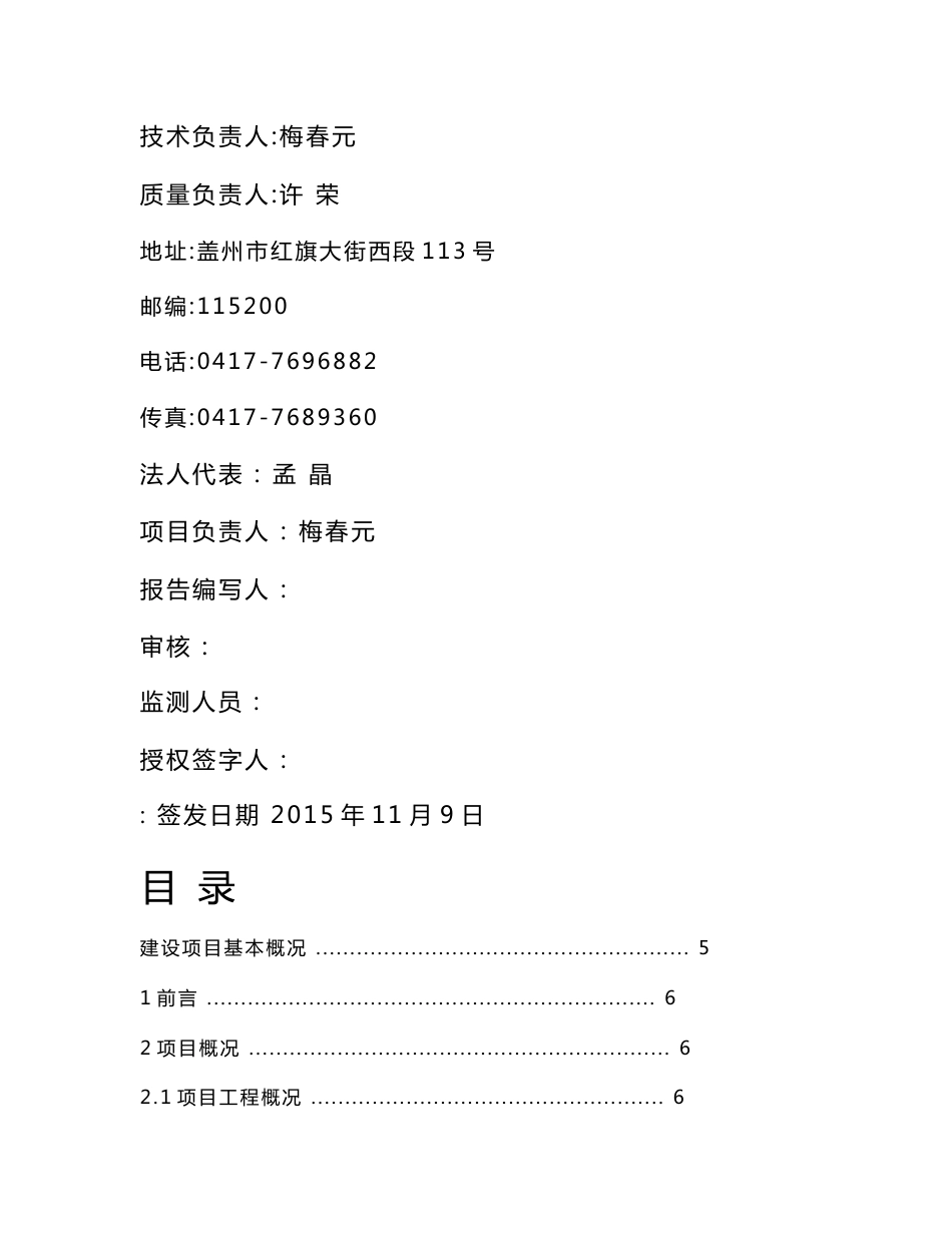 环境影响评价报告公示：辽宁新天源泵业环评报告_第2页