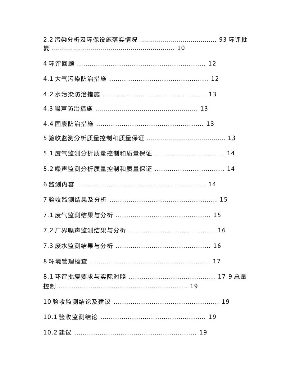 环境影响评价报告公示：辽宁新天源泵业环评报告_第3页