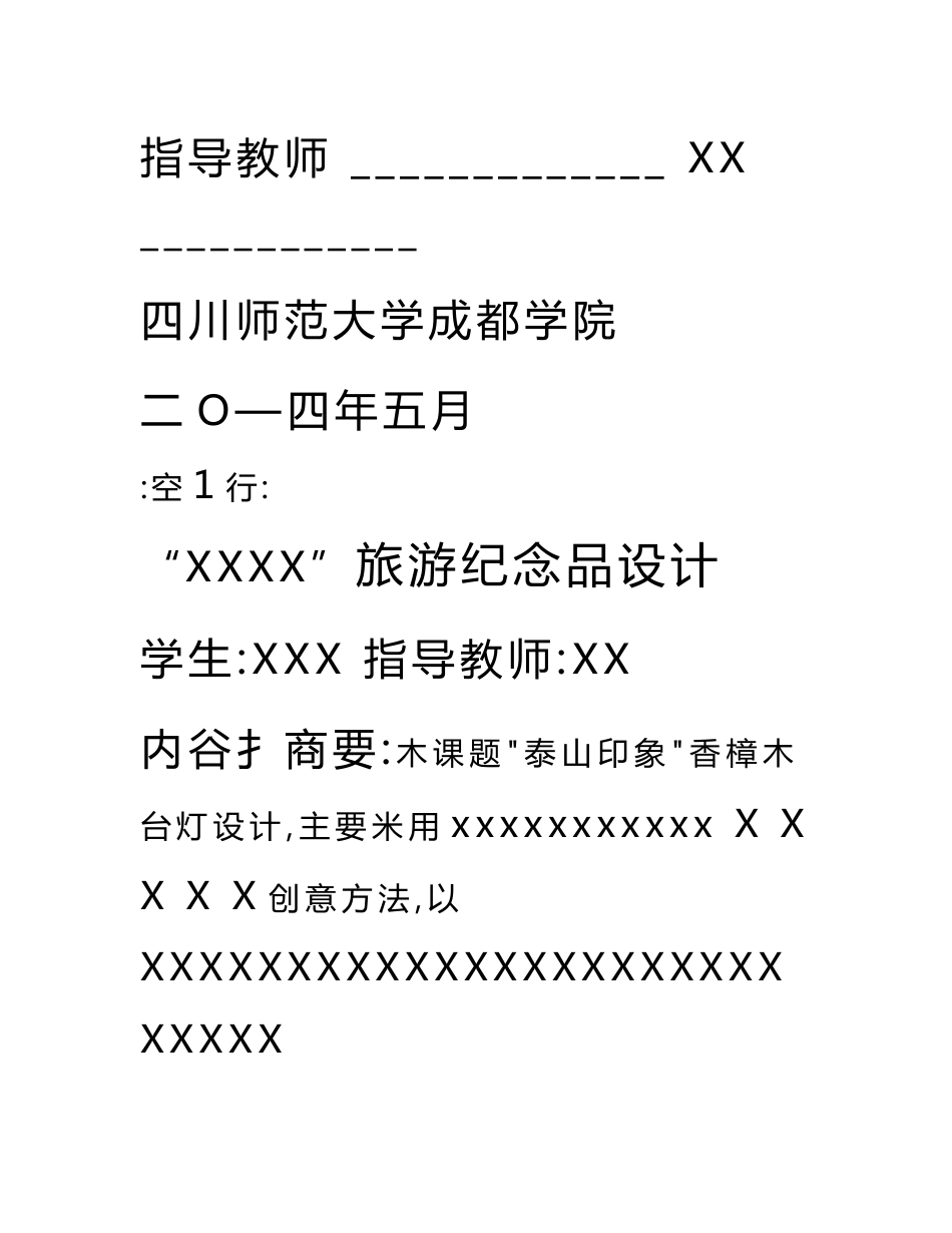 2010级艺术设计(工艺产品设计)专业毕业设计报告书模板(全套)2.docx_第2页