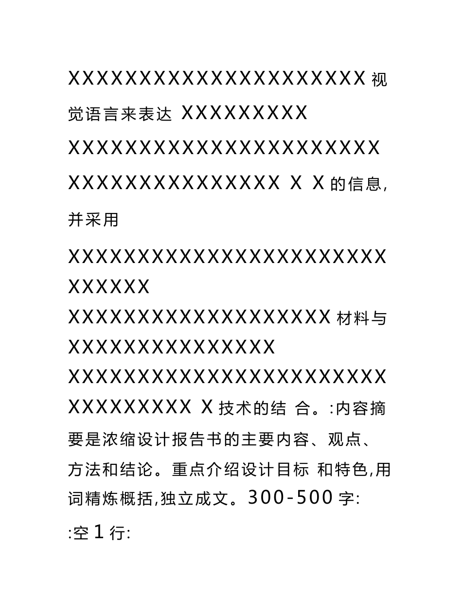 2010级艺术设计(工艺产品设计)专业毕业设计报告书模板(全套)2.docx_第3页