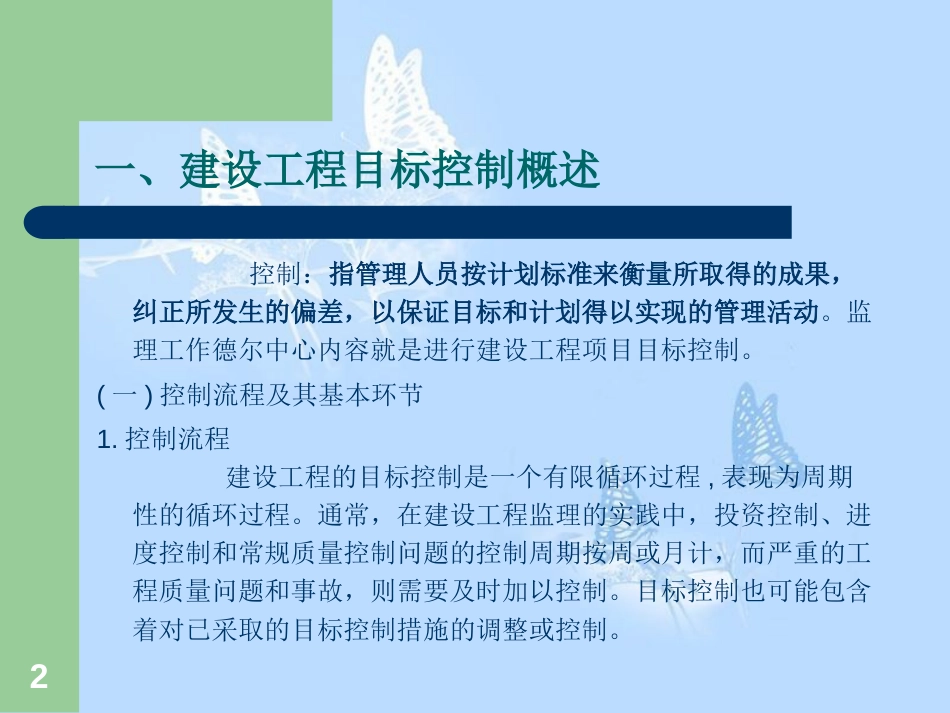 建设工程目标控制[共93页]_第2页