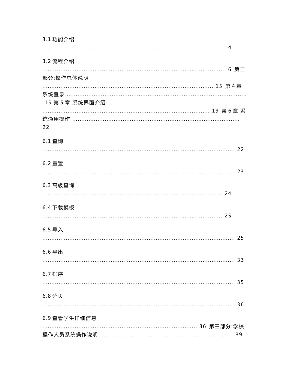 全国学生资助管理信息系统操作手册_第2页