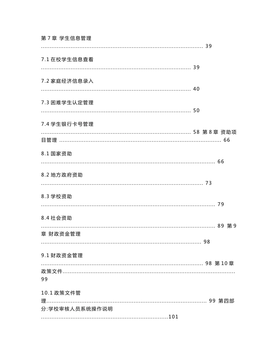 全国学生资助管理信息系统操作手册_第3页