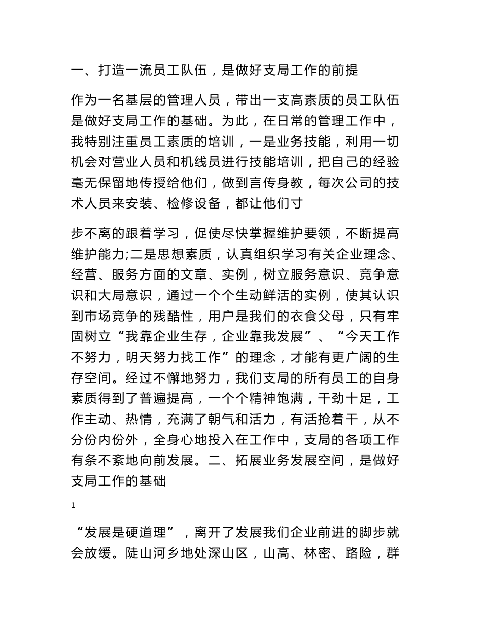 电信支局工作总结_第1页
