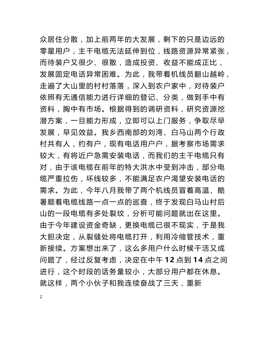 电信支局工作总结_第2页