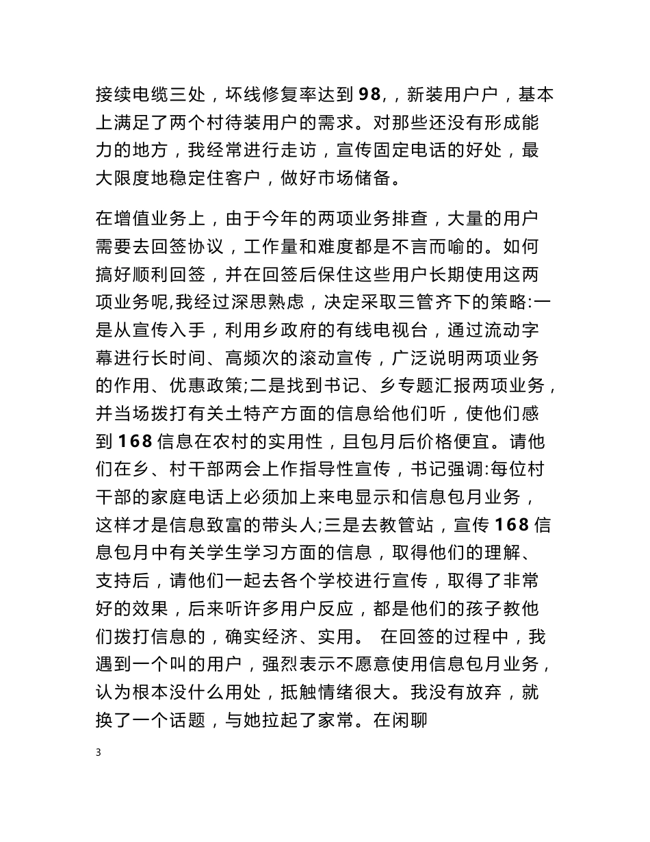 电信支局工作总结_第3页