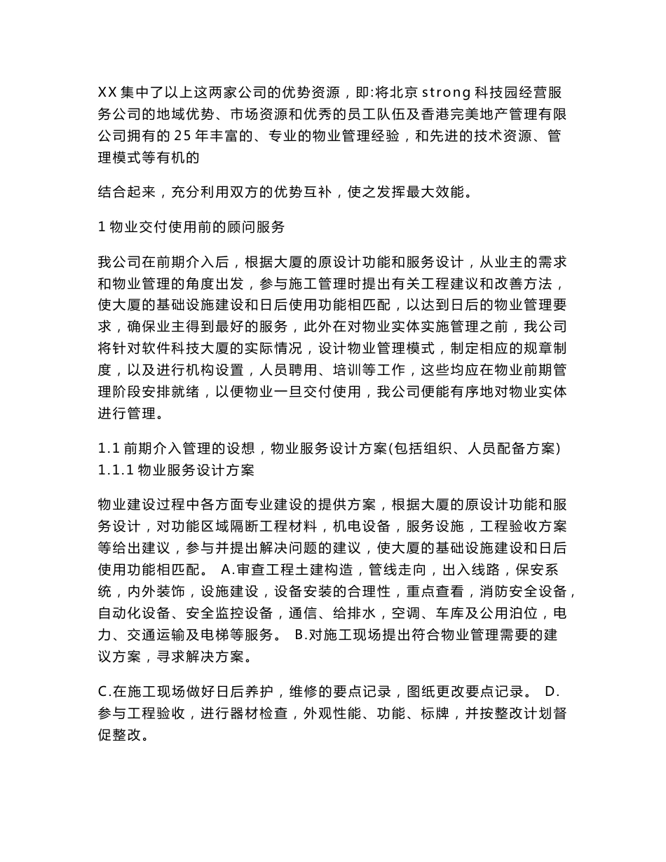 物业接管服务方案_第2页