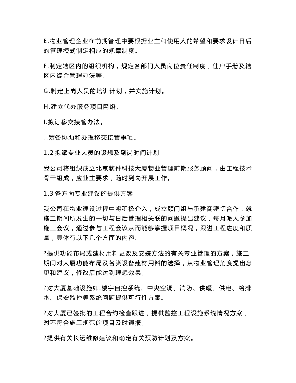 物业接管服务方案_第3页
