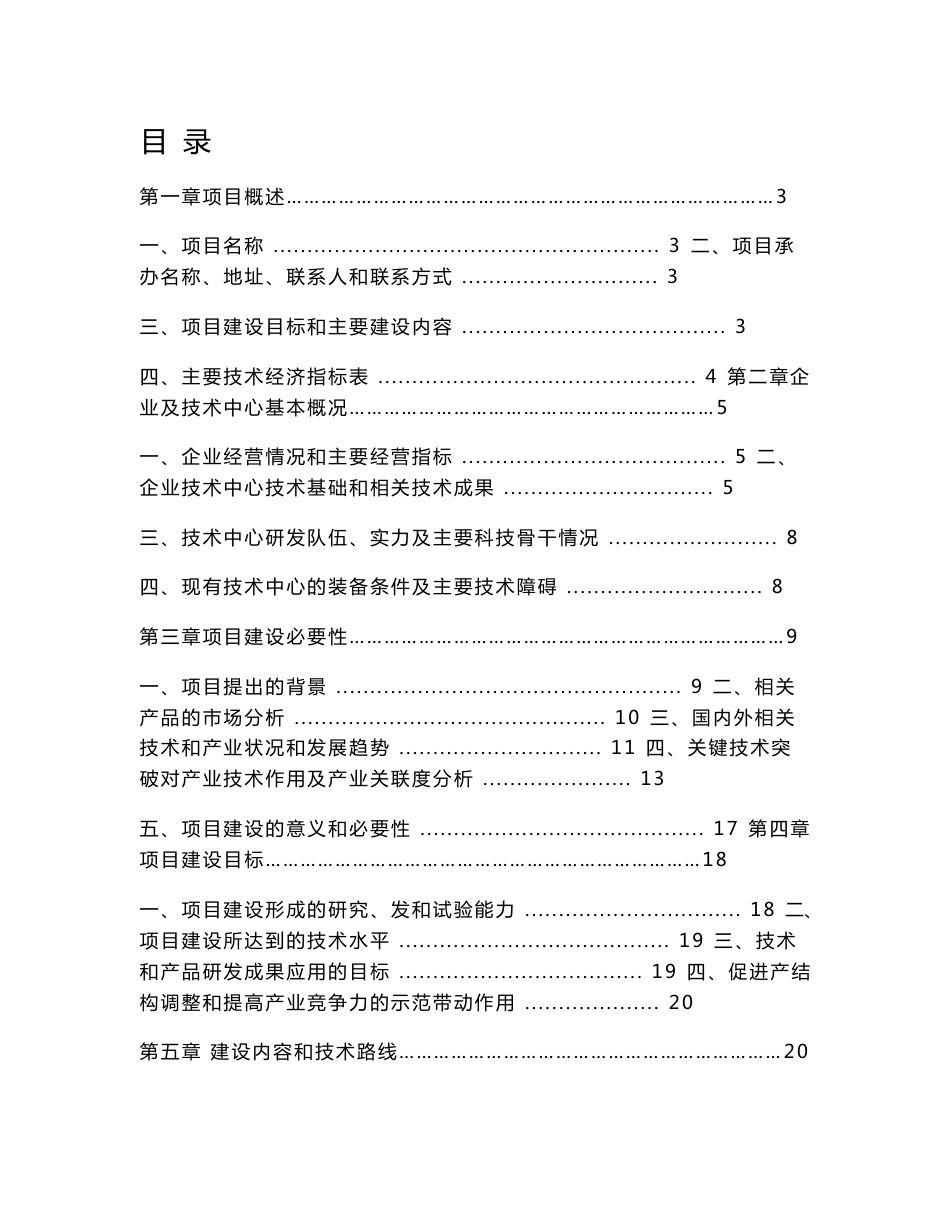 水产品加工实验室、高科电子信息实验室及组建博士后工作站项目可研报告申报书_第1页