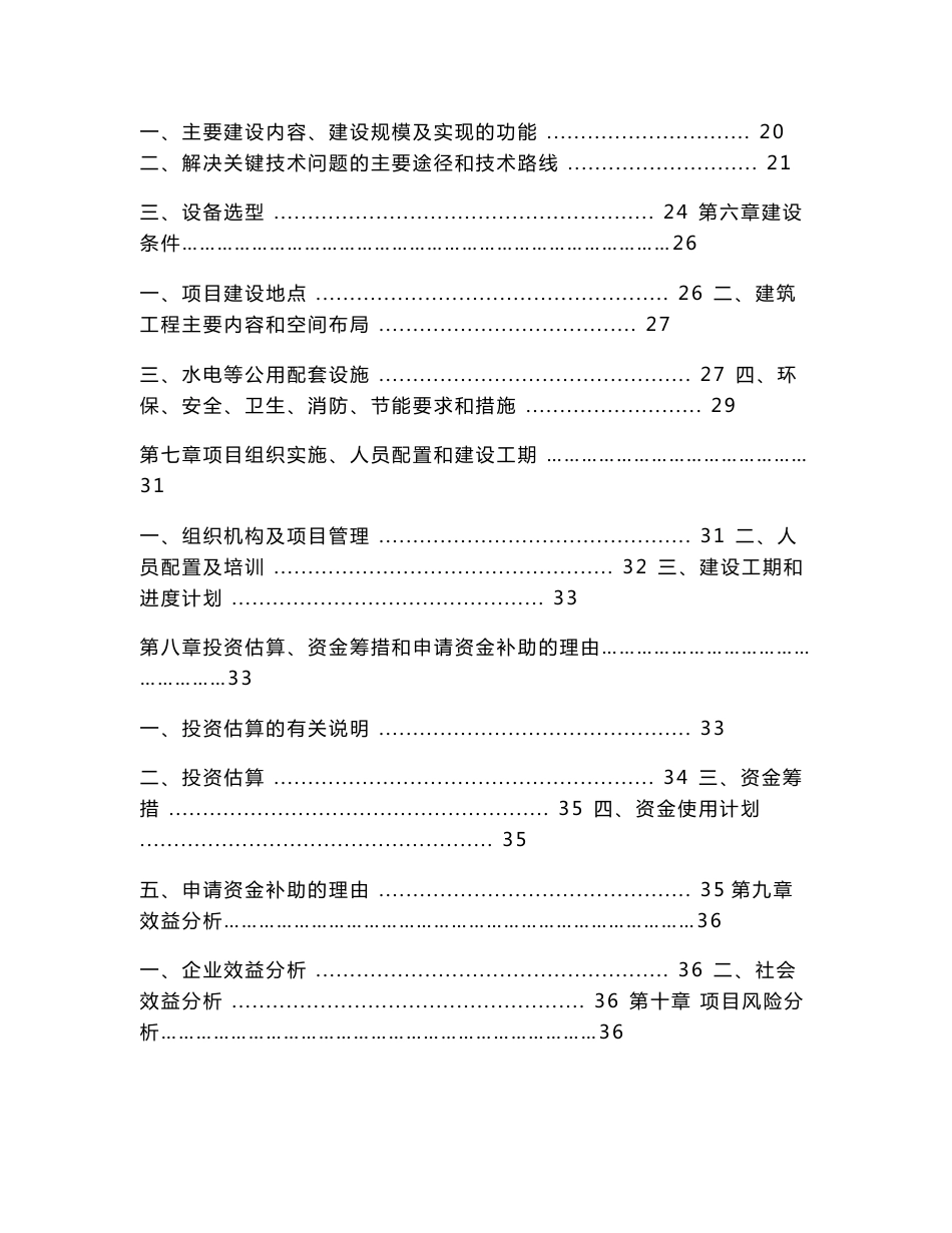 水产品加工实验室、高科电子信息实验室及组建博士后工作站项目可研报告申报书_第2页