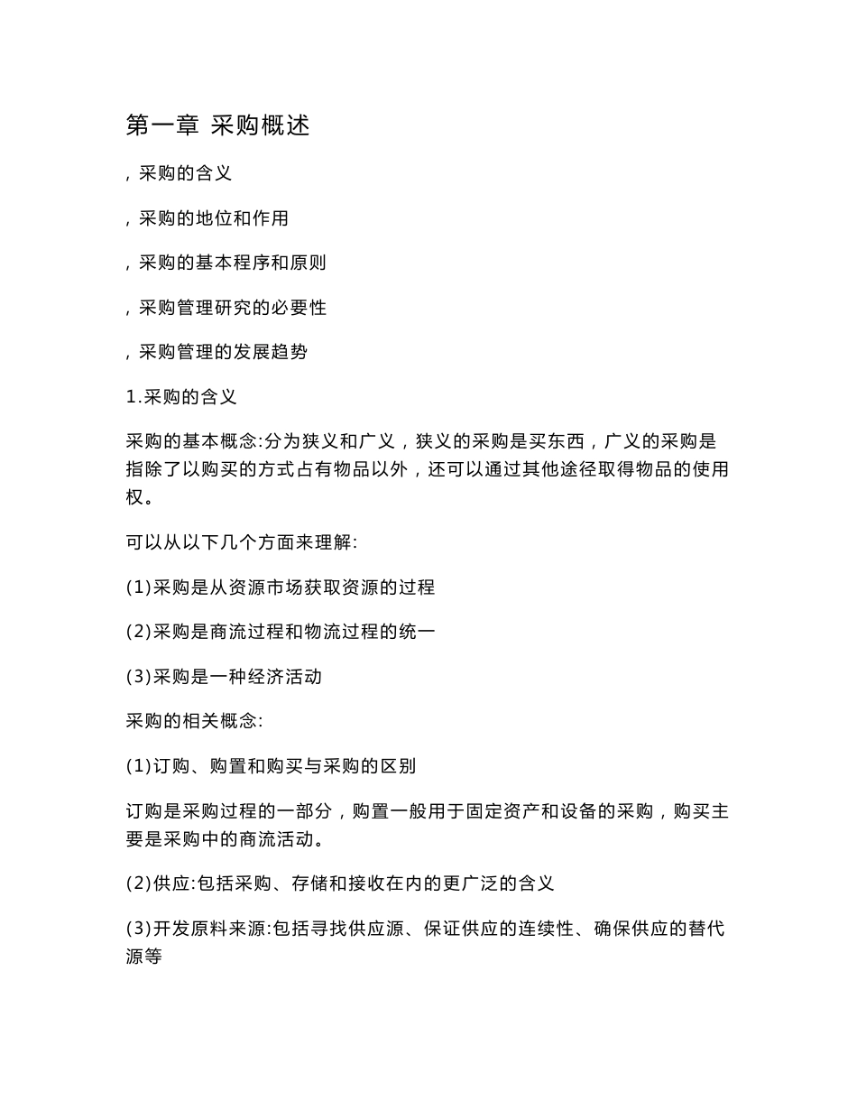 采购知识培训讲义教学资料_第1页
