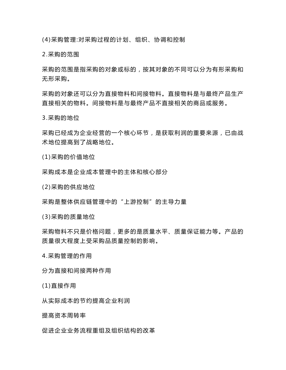 采购知识培训讲义教学资料_第2页