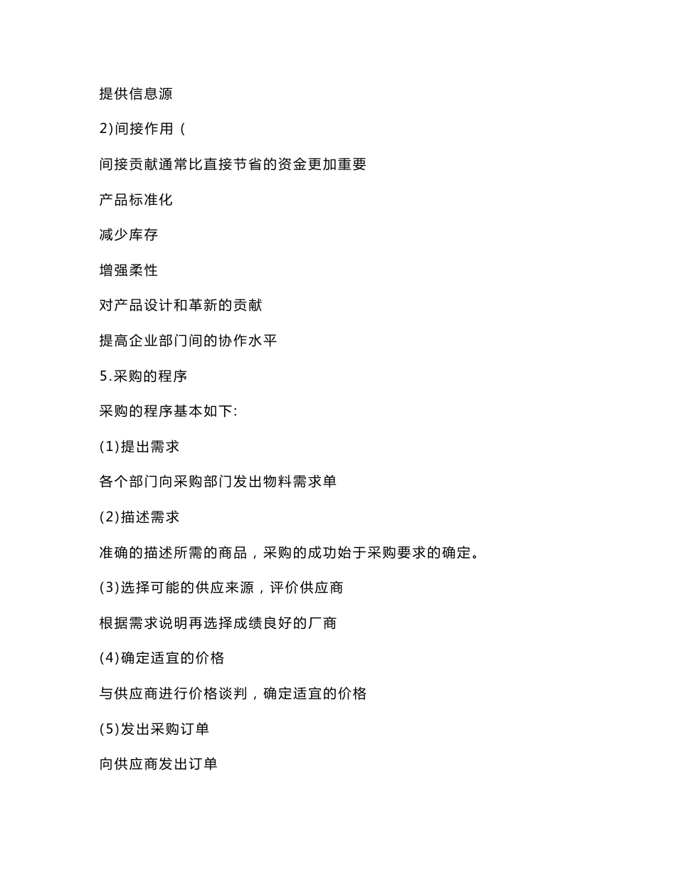 采购知识培训讲义教学资料_第3页