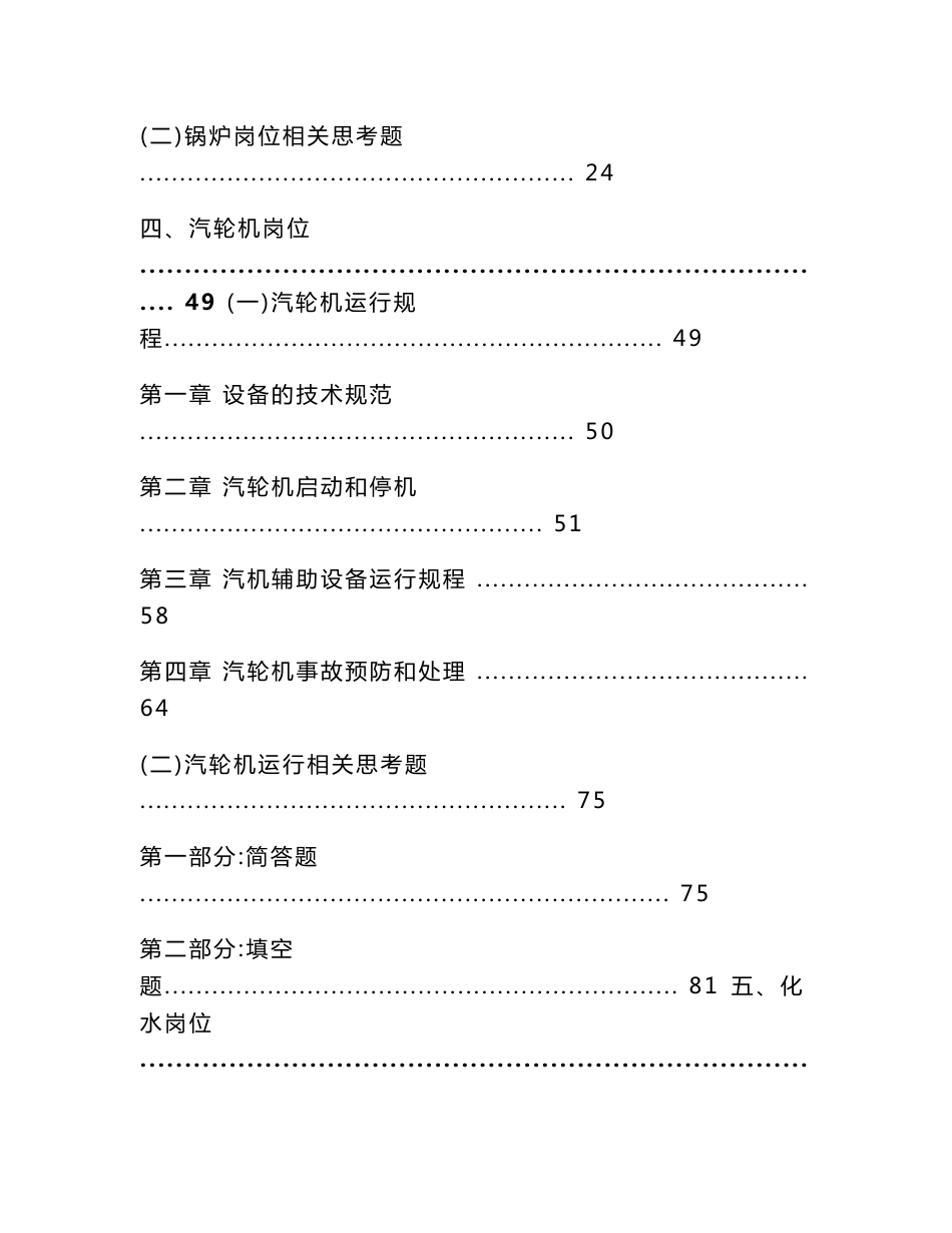 压缩-垃圾焚烧发电培训资料_第2页