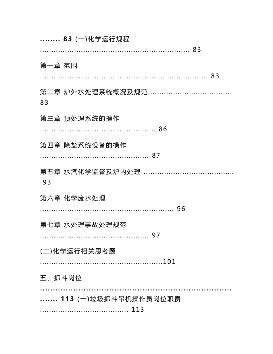 压缩-垃圾焚烧发电培训资料_第3页