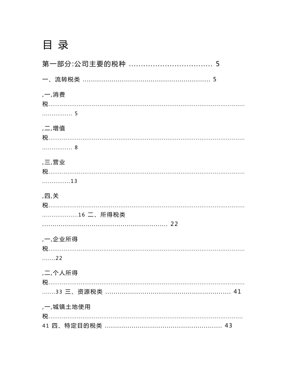 某集团公司税务管理操作手册_第2页