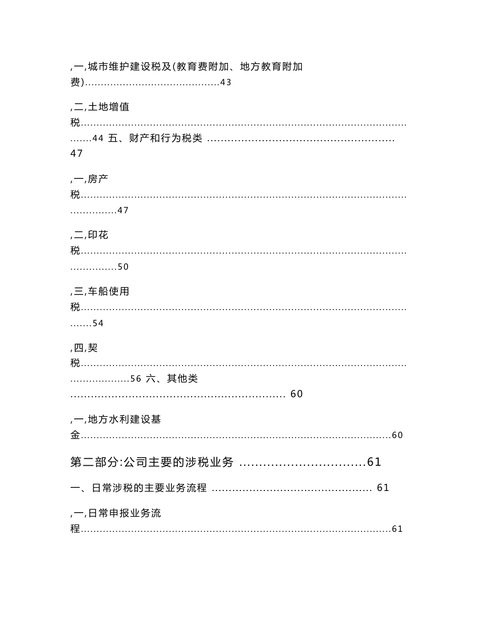 某集团公司税务管理操作手册_第3页