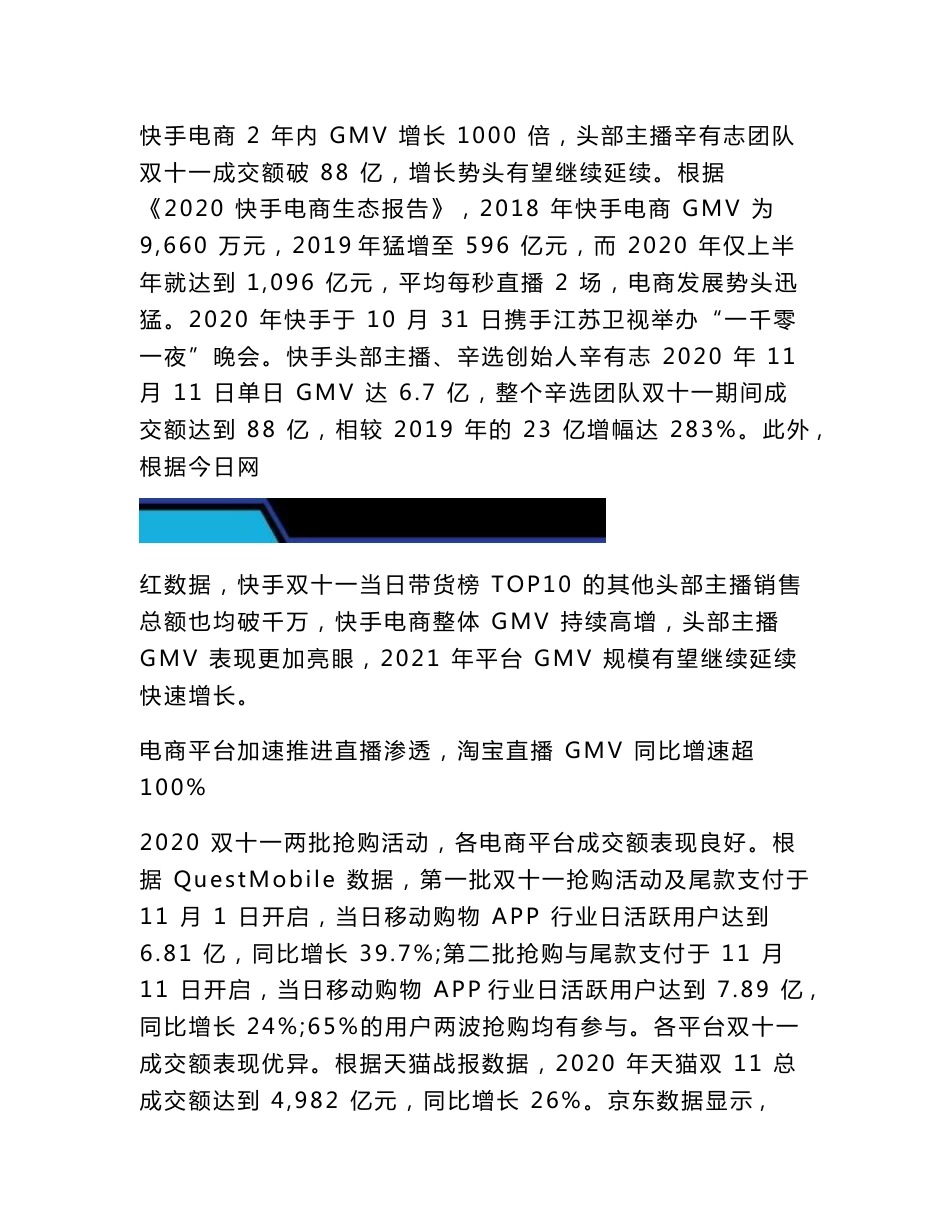 直播电商项目可行性研究报告-“十四五”直播电商加速渗透_第3页