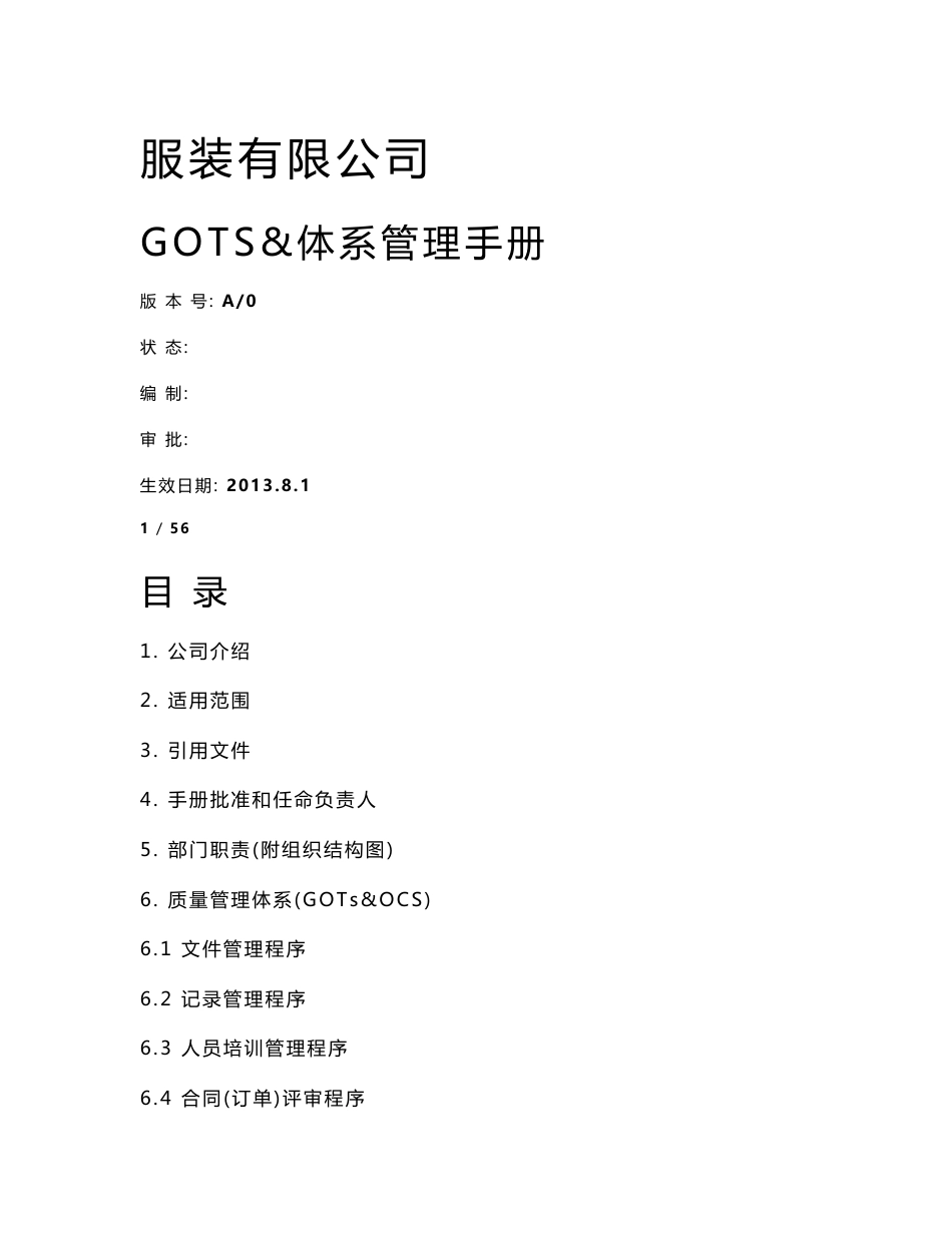 GOTS&OCS管理手册_第1页