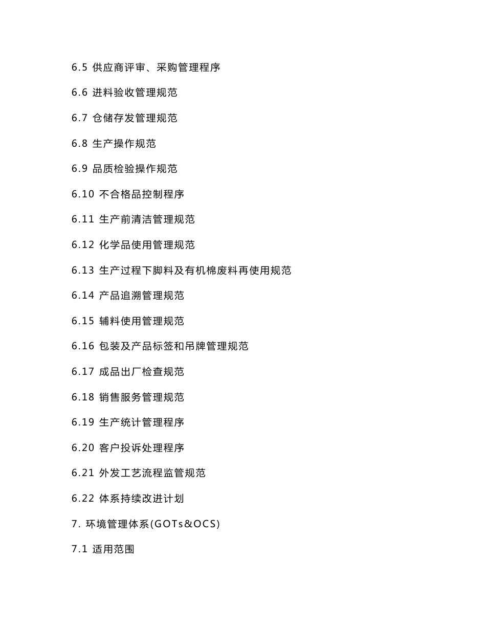 GOTS&OCS管理手册_第2页