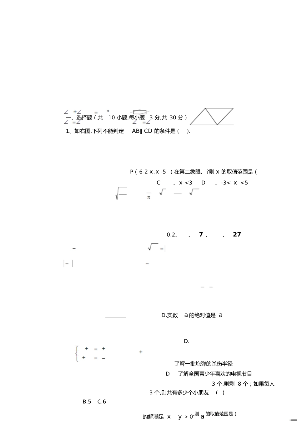 初一数学期末试题[共4页]_第1页
