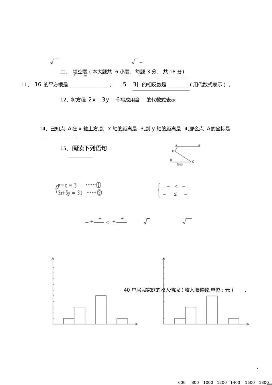 初一数学期末试题[共4页]_第2页