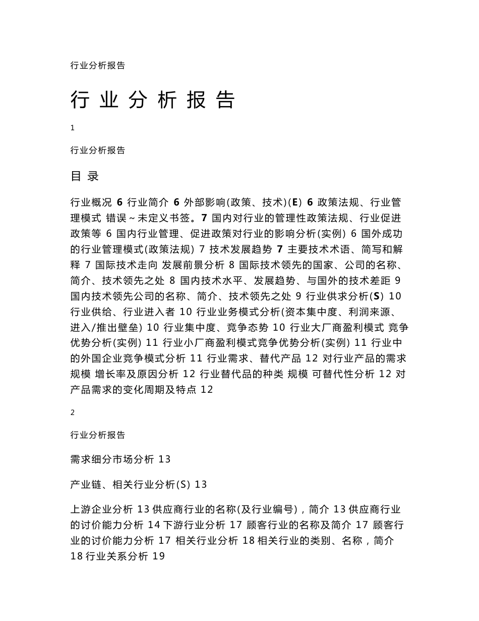 葡萄酒行业分析报告_第1页