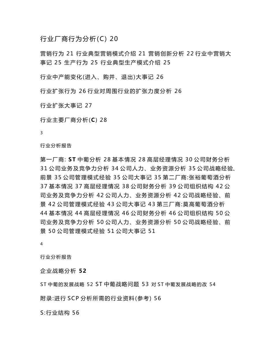 葡萄酒行业分析报告_第2页