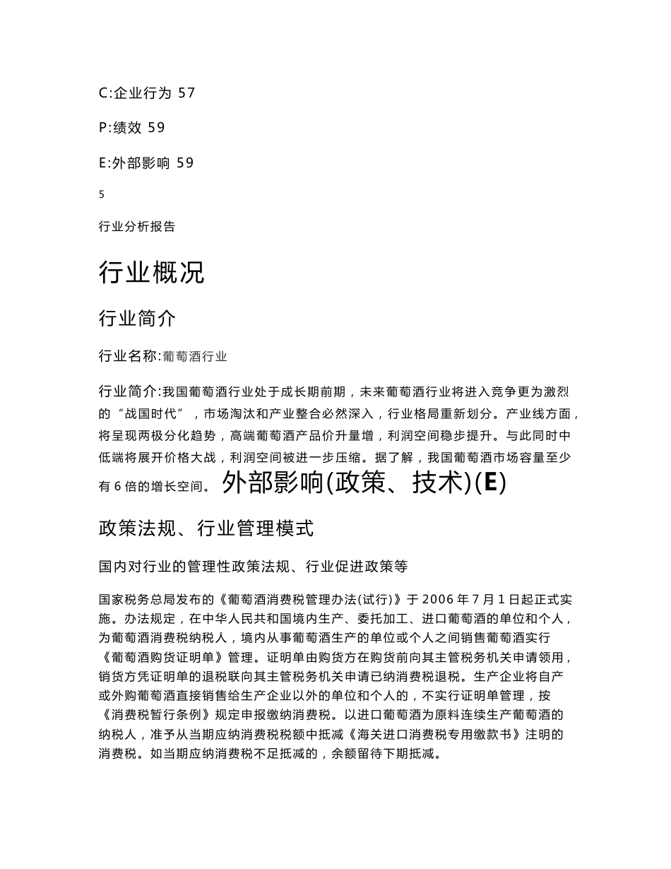 葡萄酒行业分析报告_第3页