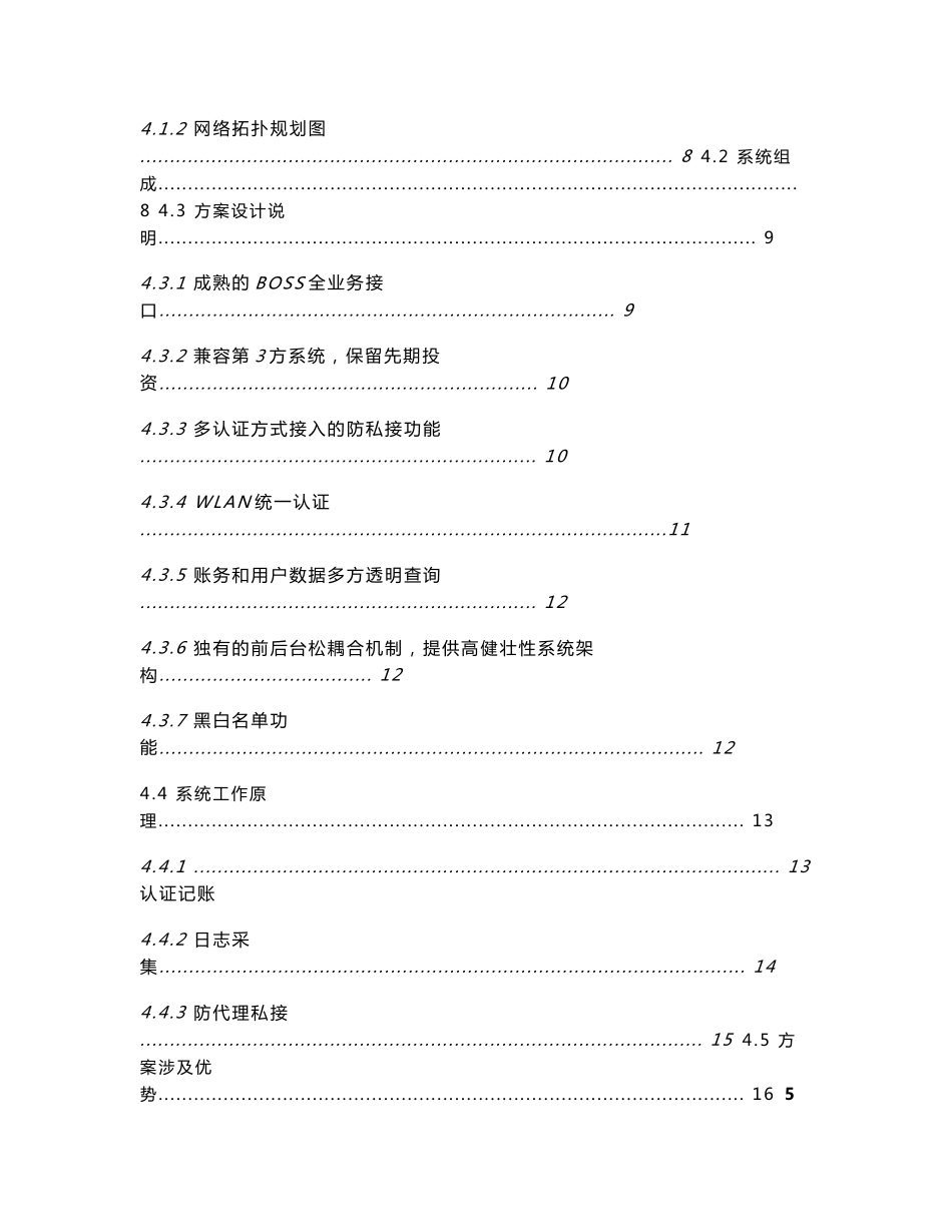 城市热点 运营商高校解决方案_第2页