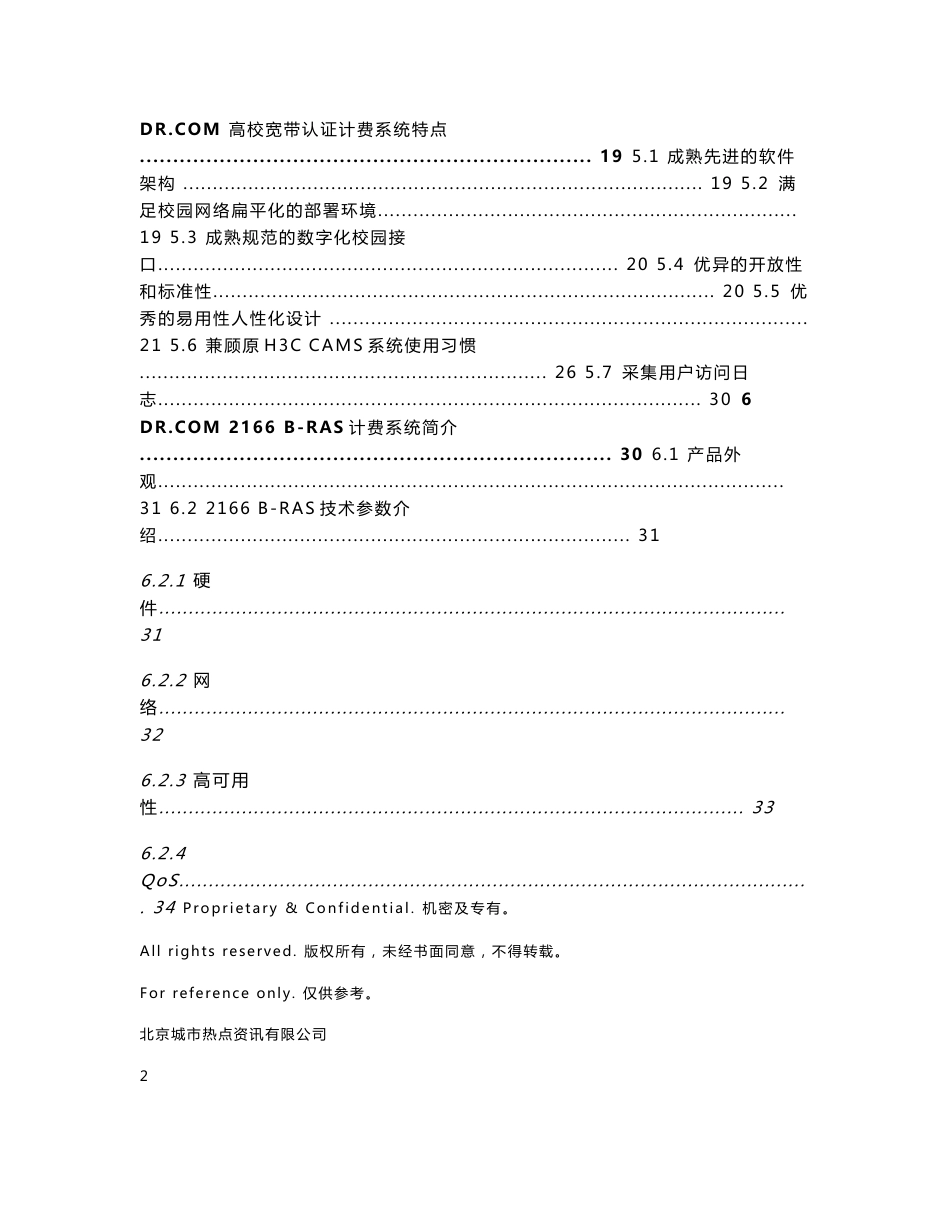 城市热点 运营商高校解决方案_第3页