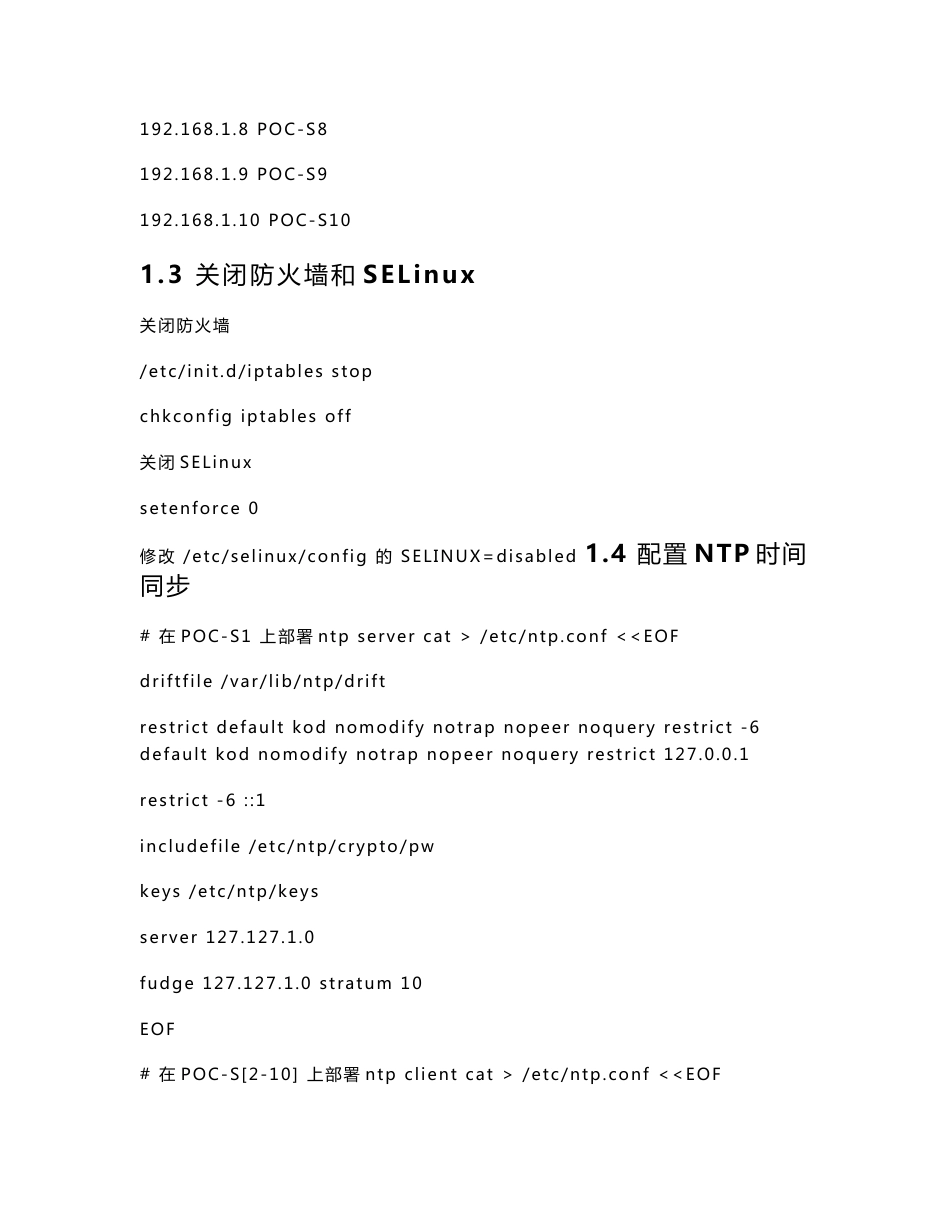CDH5 部署操作手册_第2页