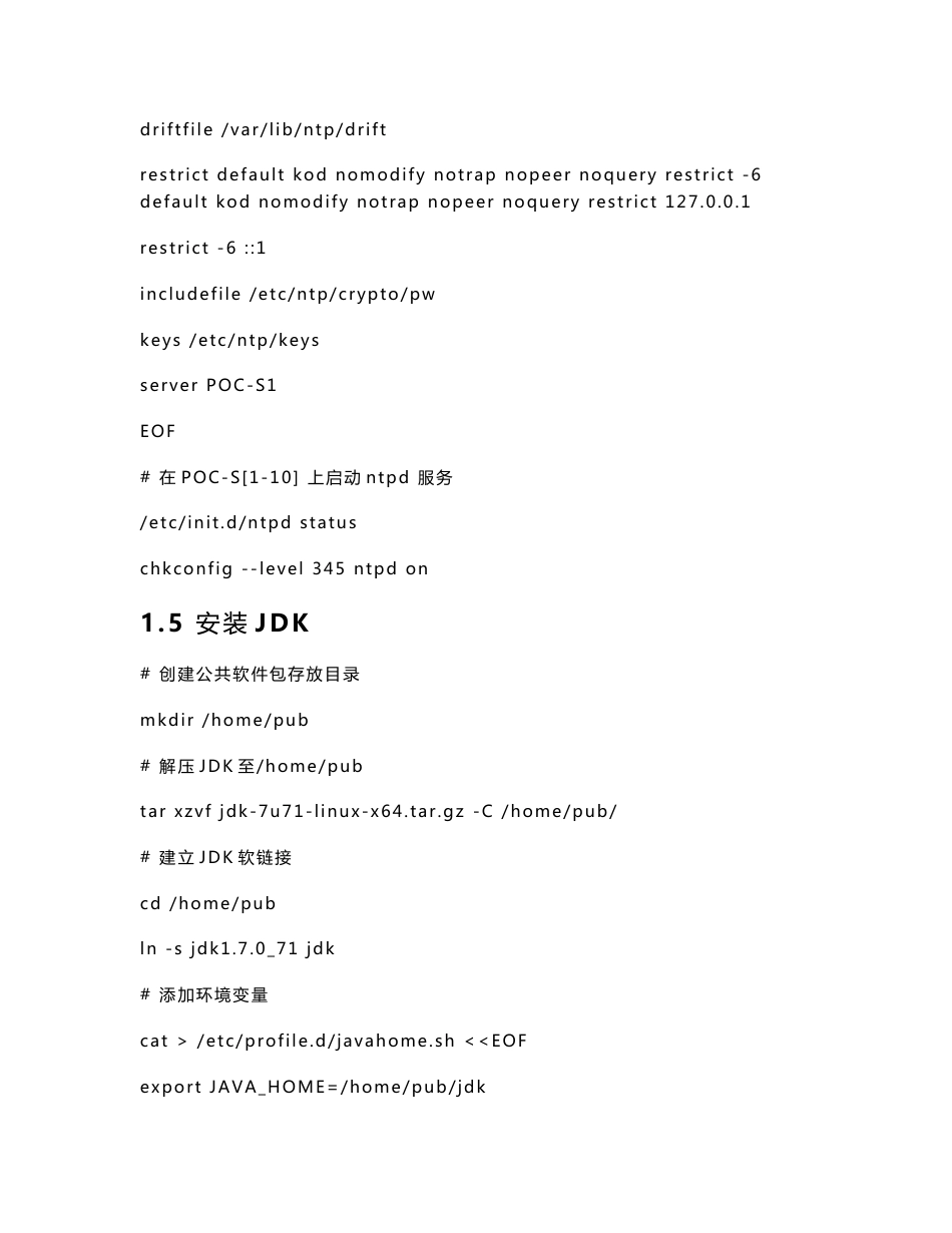 CDH5 部署操作手册_第3页