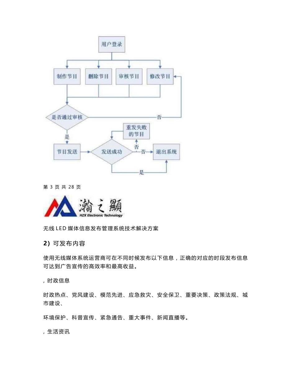 无线LED媒体信息发布管理系统技术解决方案_第3页