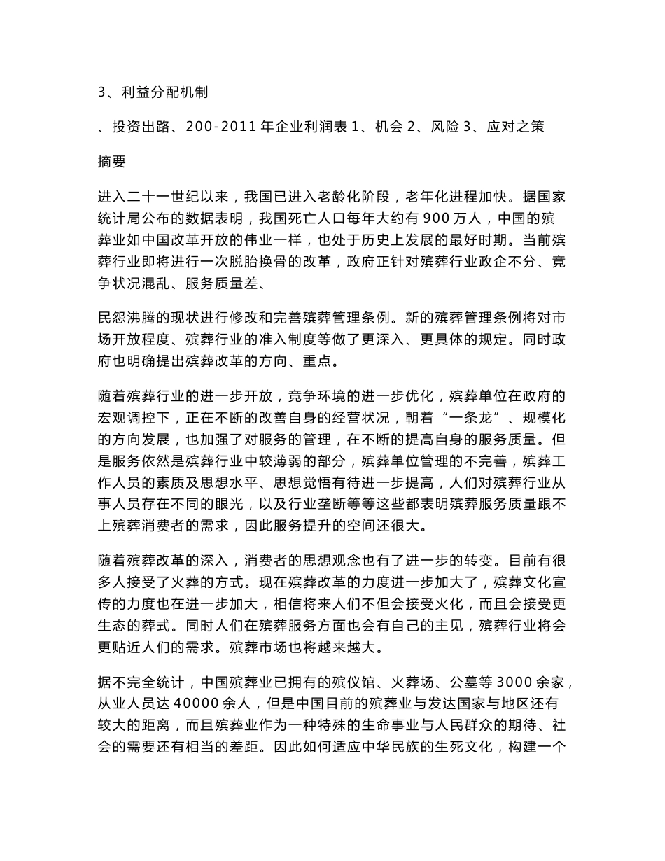 殡葬服务有限责任公司创业策划书_第2页