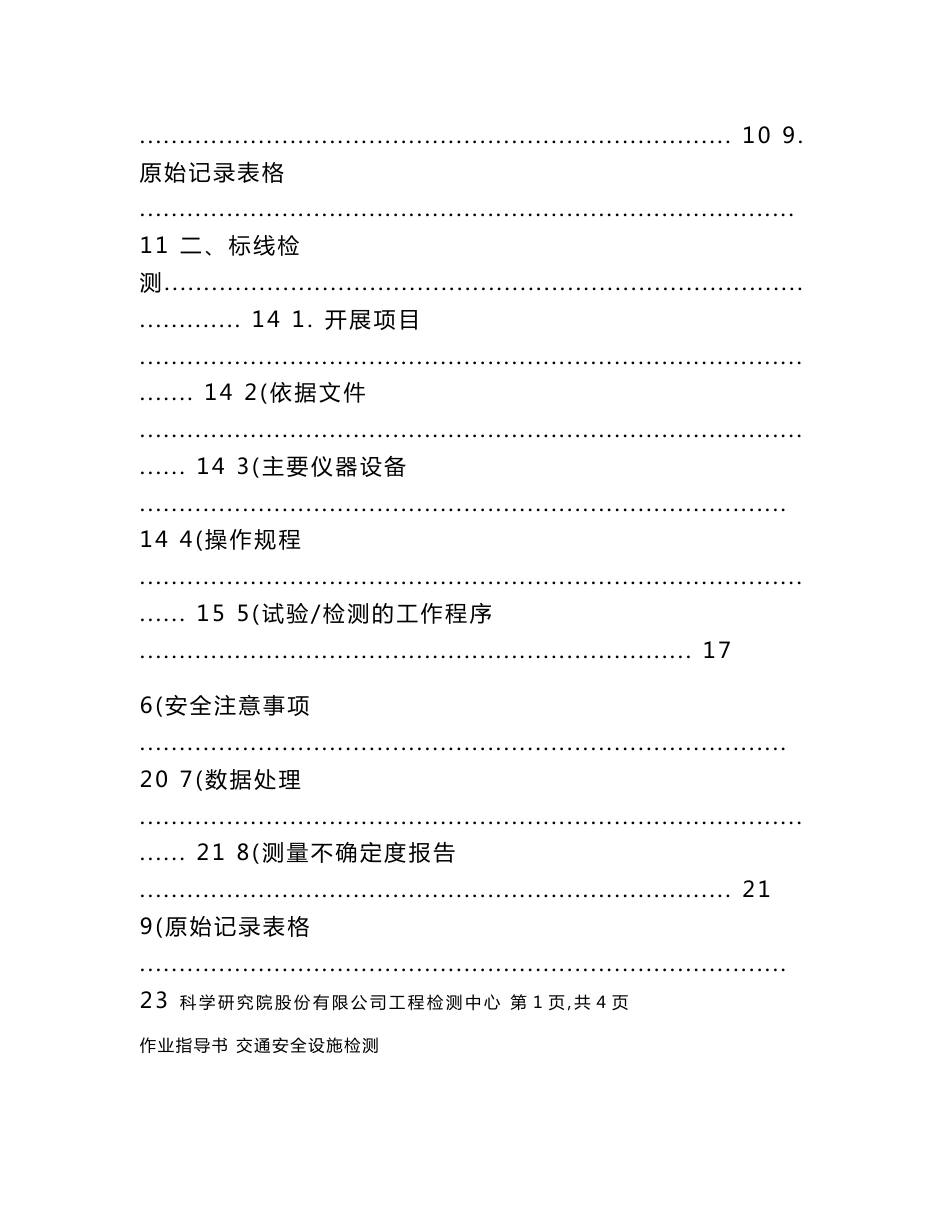 交通安全设施检测作业指导书_第2页