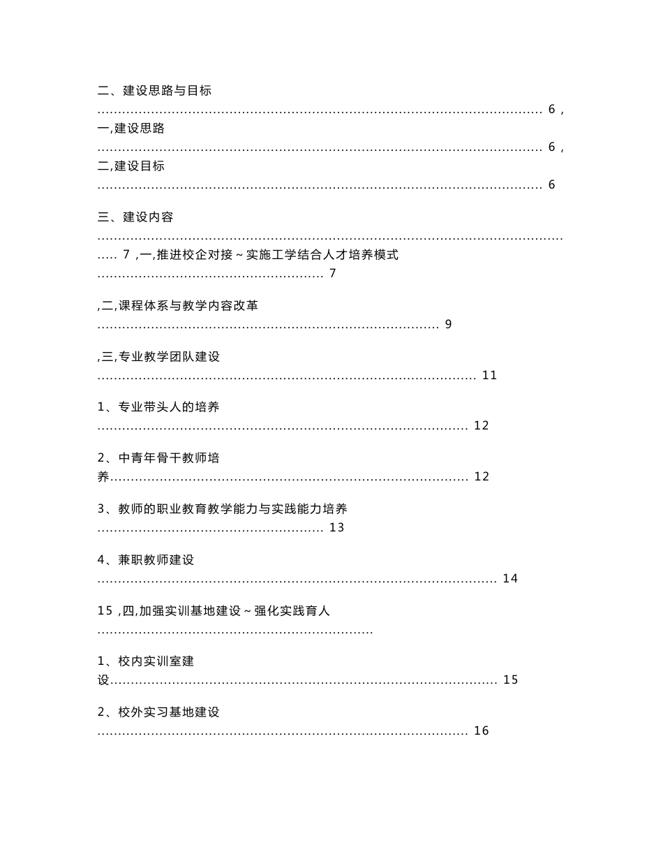 中职无人机专业教学体系与建设方案设计_第2页