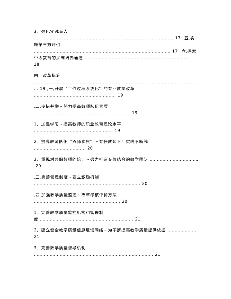 中职无人机专业教学体系与建设方案设计_第3页