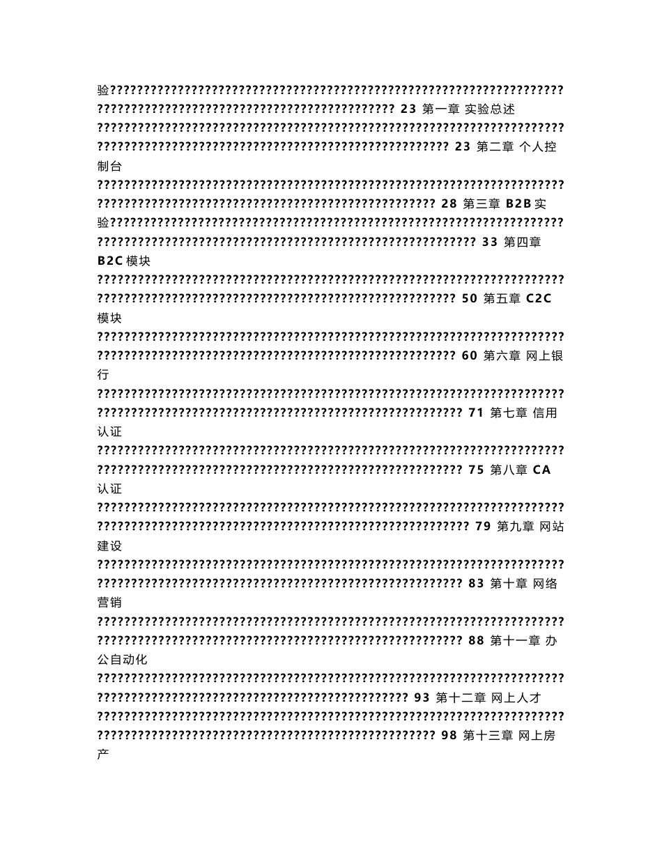 奥派电子商务模拟软件操作手册_第3页