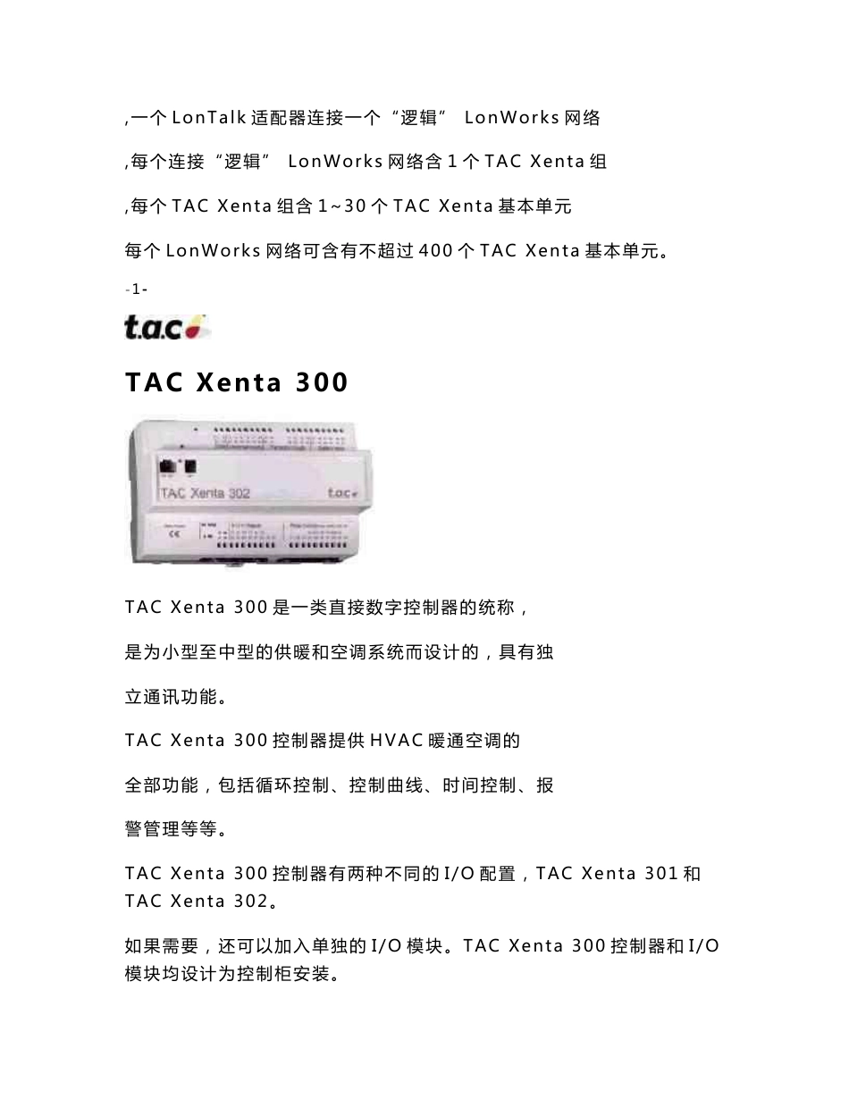TAC产品手册3_第2页