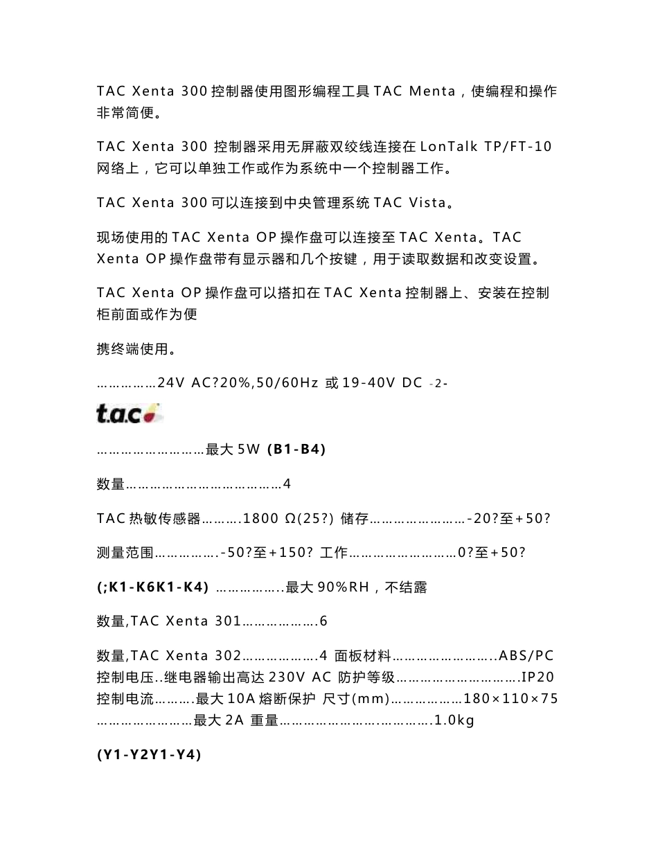TAC产品手册3_第3页