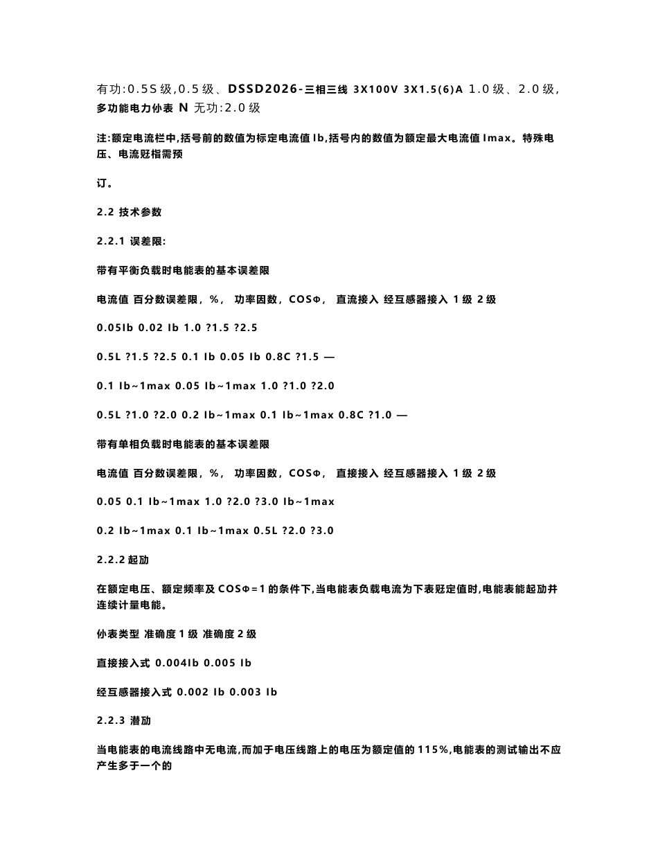 青岛青表三相导轨使用说明书电表ModbusRTU通讯总结_第3页