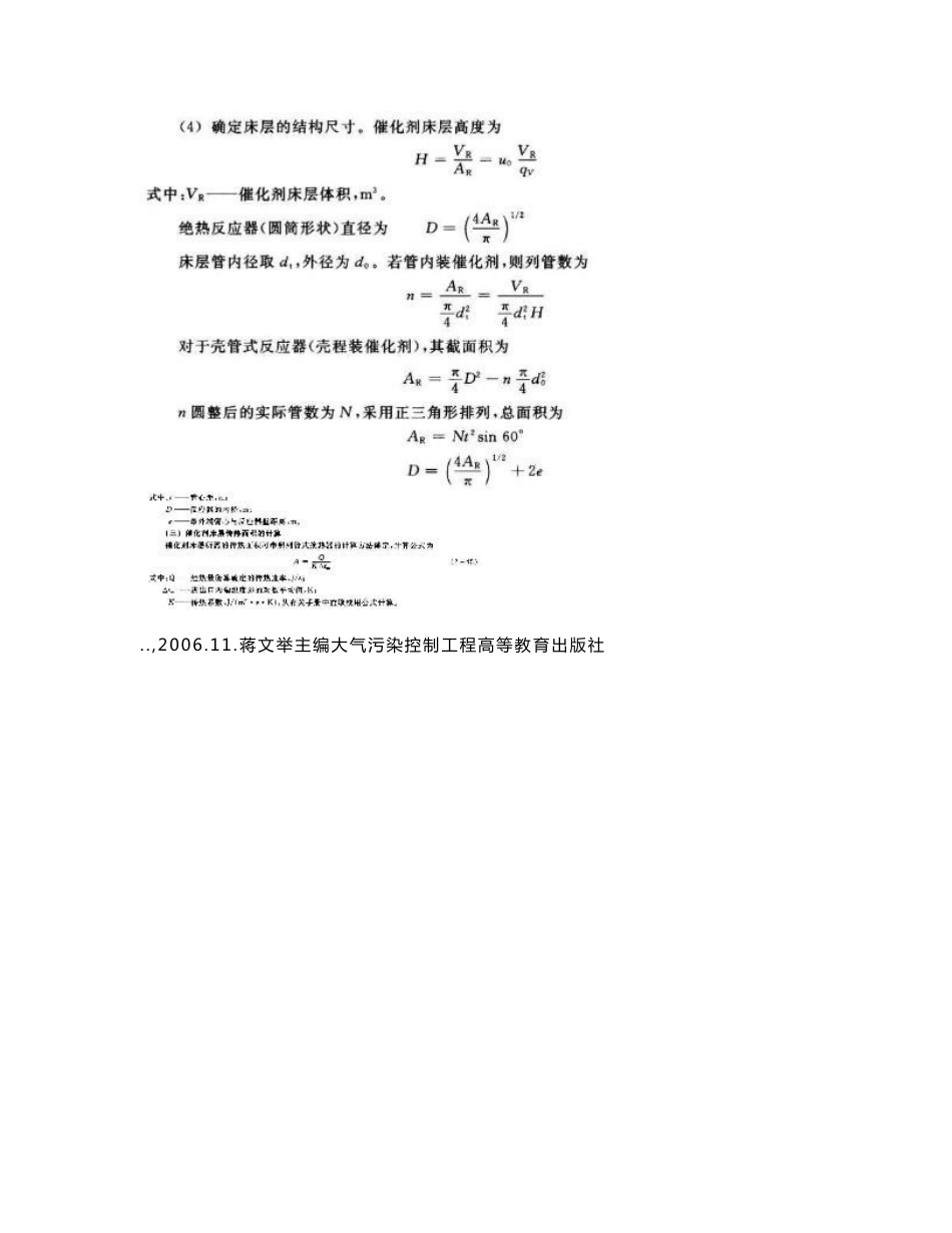 固定床反应器的设计计算._第3页