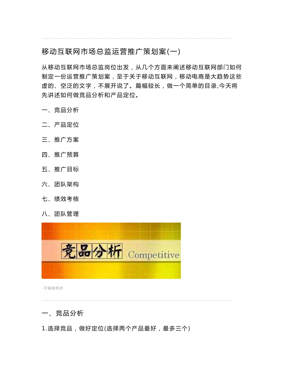互联网产品运营方案_第1页