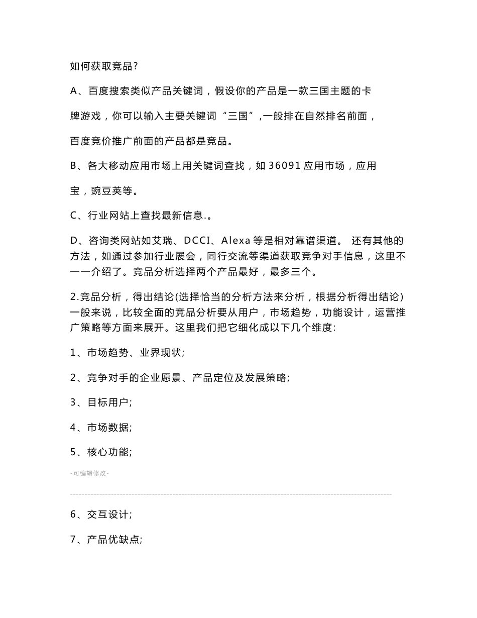 互联网产品运营方案_第2页